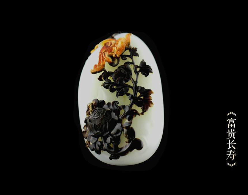 富貴長(zhǎng)壽